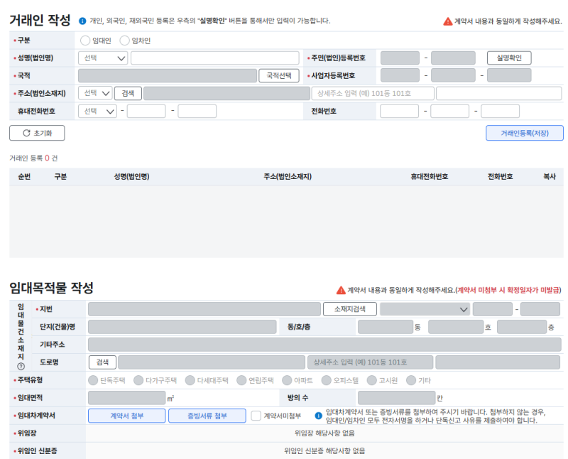 전월세 임대차 신고 과태료는 얼마? 신고대상, 신고방법 주의사항