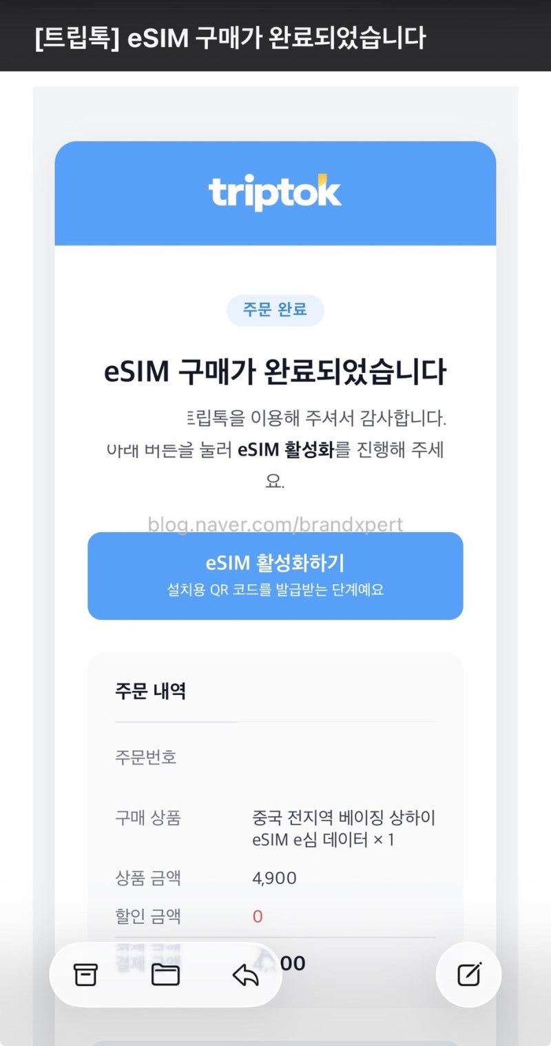 칭다오 이심 준비 - 트립톡 구매·설치 후기