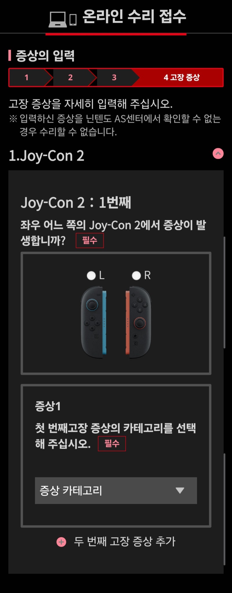 [일상/게임] 닌텐도 스위치2 조이콘 초기 불량 교환 접수 후기 (좌측 도킹 불량 & 우측 쏠림 현....