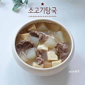 경상도식 탕국 끓이기, 실패 없는 추석 명절 제사 소고기뭇국 레시피