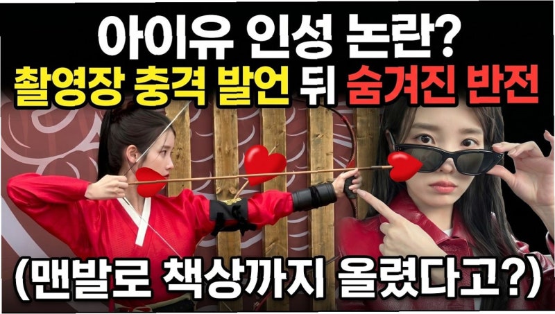 아이유, 후배 사랑으로 아침 7시 '오픈런'…나문희·김영옥 위한 따뜻한 마음