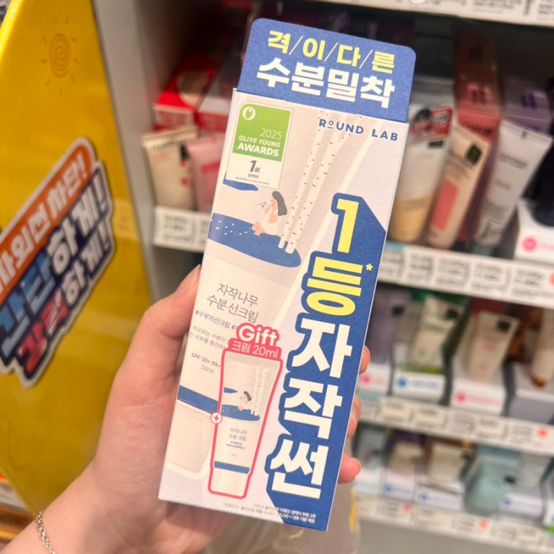 올영세일 / 라운드랩 자작나무 수분선크림 / 눈 안시려운 선크림 후기 ✌️