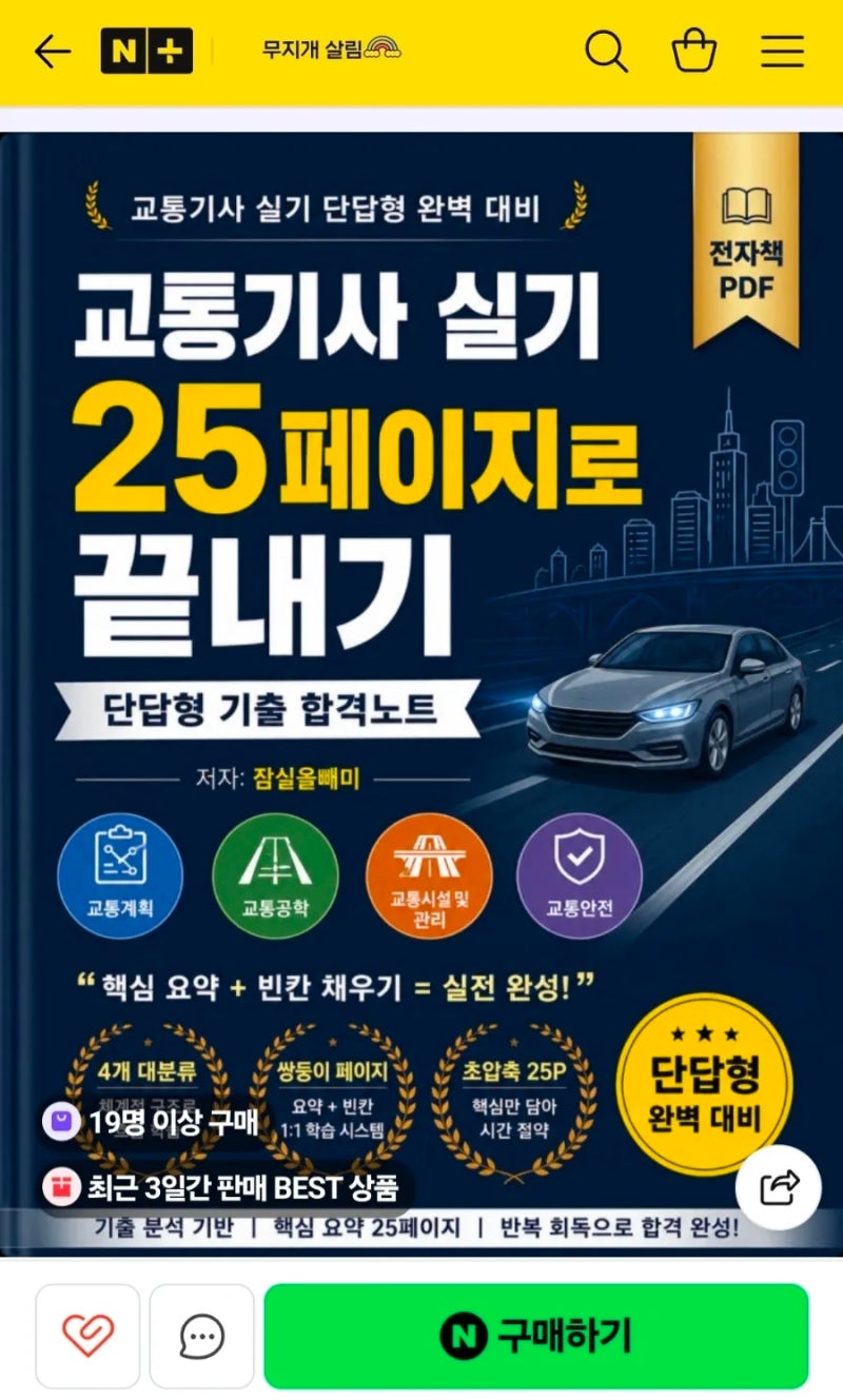 교통기사 실기 합격자 발표일 & 회전교차로 문제복원, 정답공개
