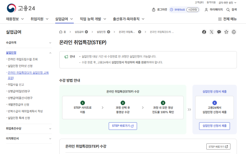 실업급여 신청방법 4탄 - 2차 실업인정