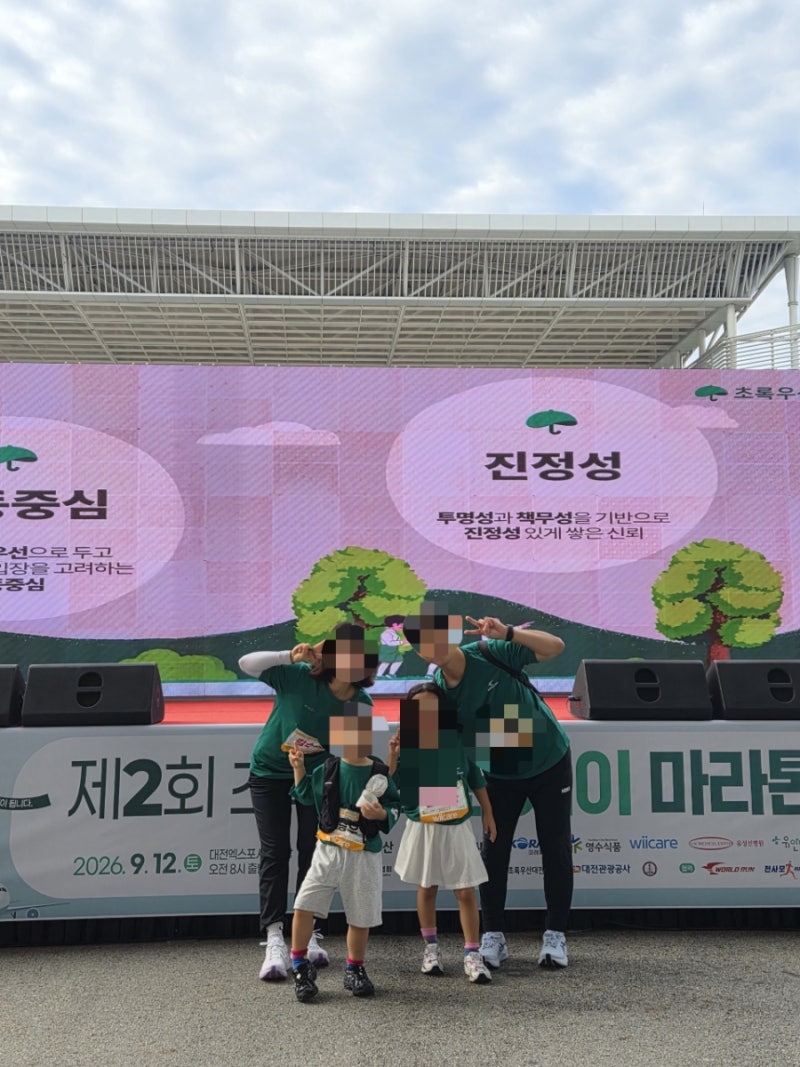 아이들과 함께한 첫 마라톤 후기!!(feat. 초록우산 런웨이 마라톤)
