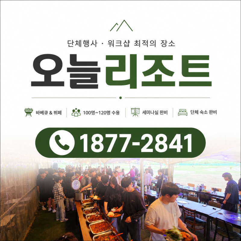 을왕리회사워크샵, 40명 단체가 회식과 바다 여행을 함께 즐길 수 있는 숙소