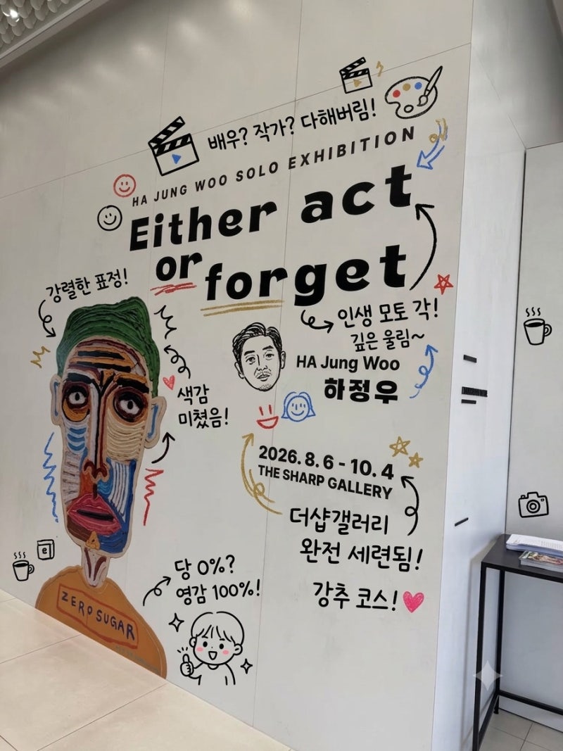 하정우전시회 / Either act or forget 관람기 및 더샵갤러리 즐기기