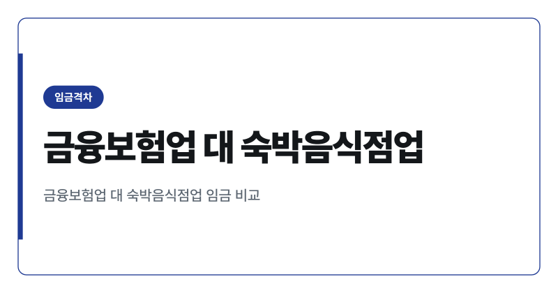 2026년 업종별 평균연봉 순위와 격차 원인 정리