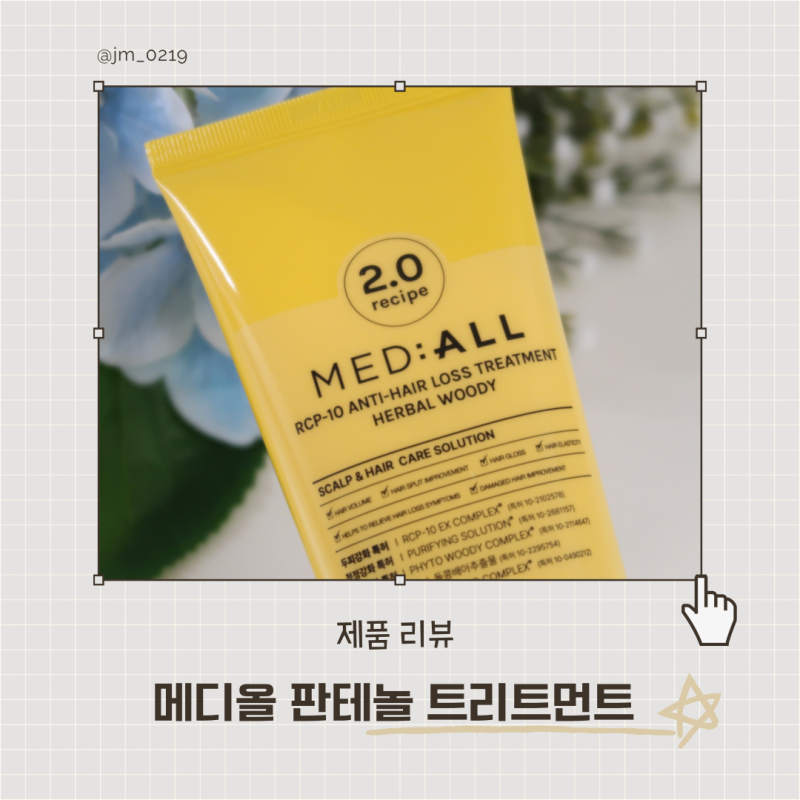 악성곱슬 트리트먼트 추천 메디올 판테놀 트리트먼트
