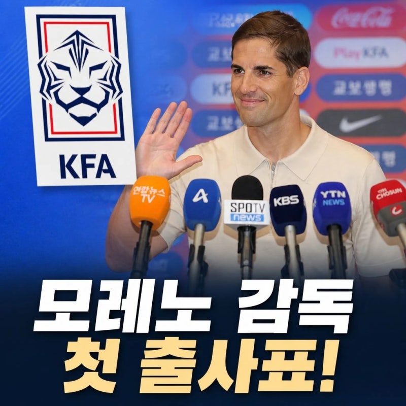 [스포츠] 로베르토 모레노 감독 입국! 한국 대표팀 소방수 첫 출사표와 인터뷰 핵심 요약