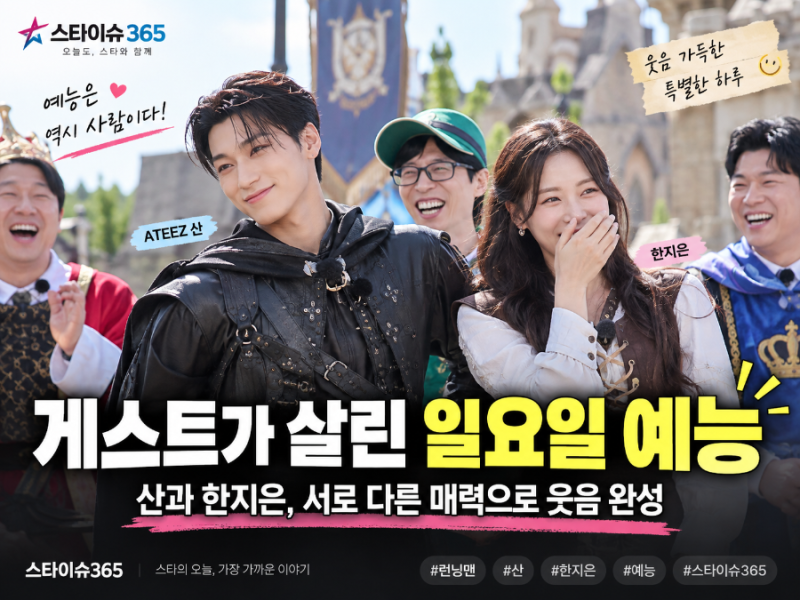 ATEEZ San ♥ Han Ji-eun appear on 'Running Man'… The Northern Grand Duke and Princess combo was funnier than expected
