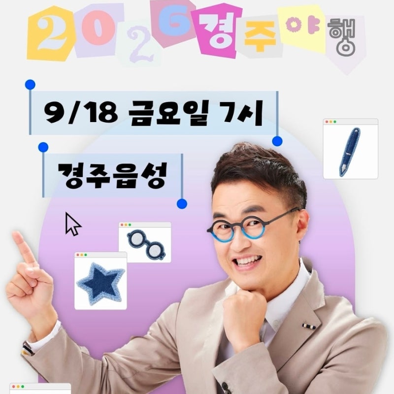 경주가볼만한곳, 경주국가유산야행 블랙이글스 에어쇼·최태성 강연 총정리