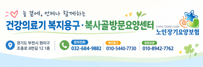 장기요양인정서, 복지용구 급여확인서 혹시 보신 적 있으세요?
