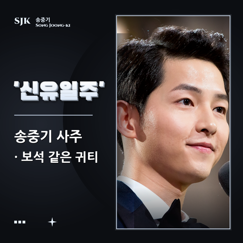 신유일주 여자 남자 보석 같은 도화! 송중기에게서 본 귀티