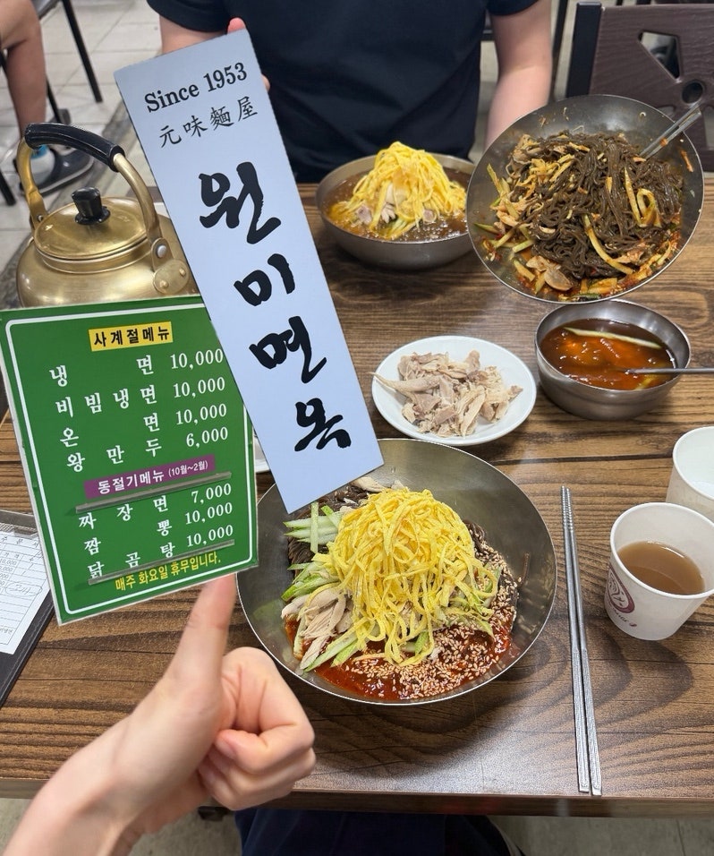 대전 판암동 냉면 맛집 원미면옥 | 오상욱냉면맛집,내최애비빔냉면집됨마딛다ㅋ
