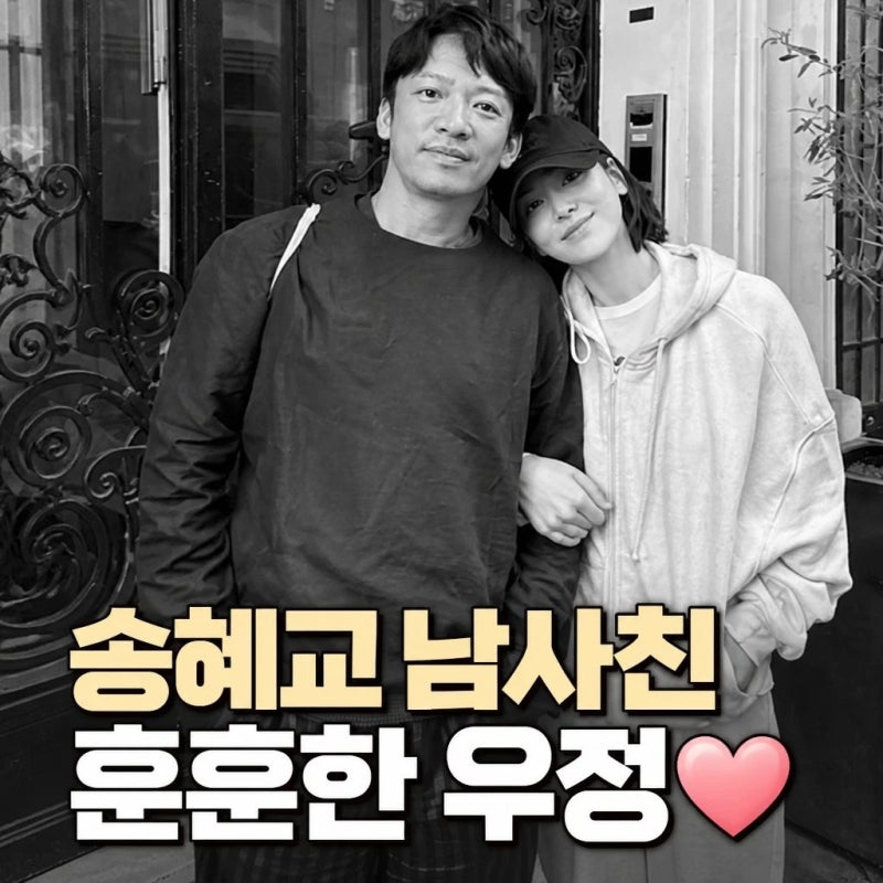 송혜교 일본 남사친과 팔짱 낀 다정한 투샷