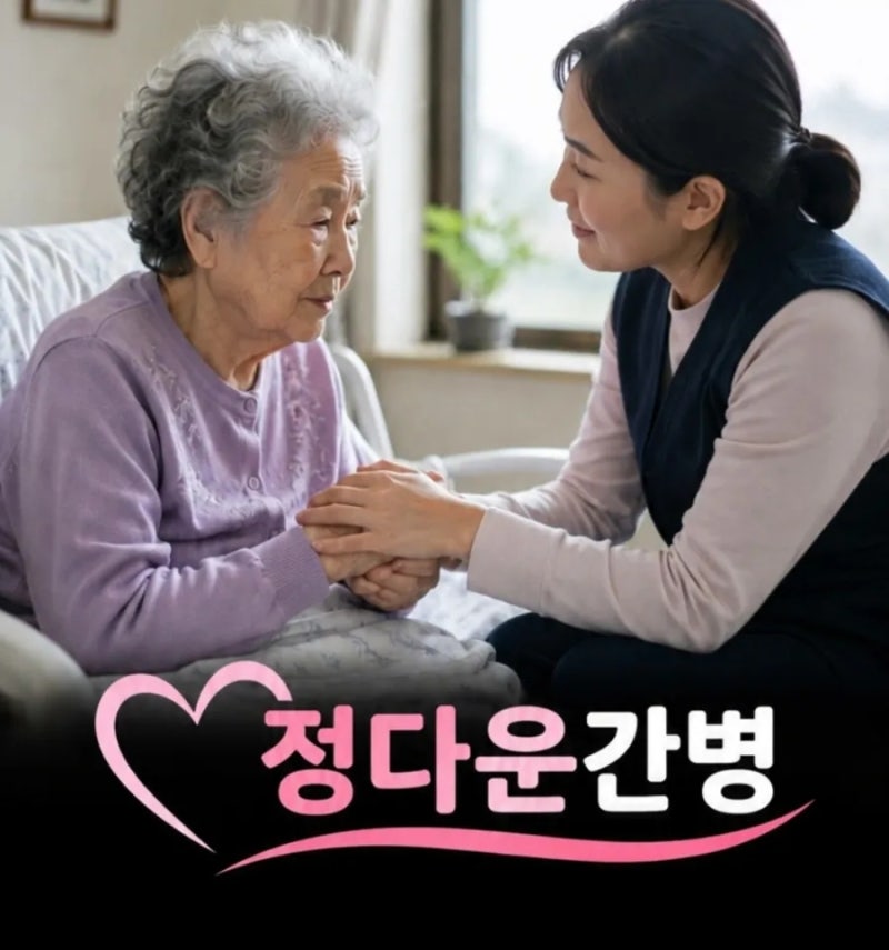 24시간 부산간병
