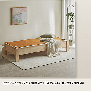 일주일 써본 장인가구 고센 편백나무 소파, 어떤 사람에게 잘 맞을까