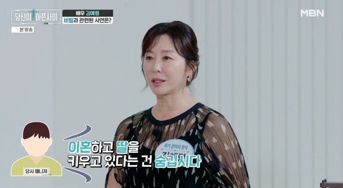 '윤석민 장모' 김예령, 데뷔 당시 이혼하고 딸 있는 것도 숨겼다