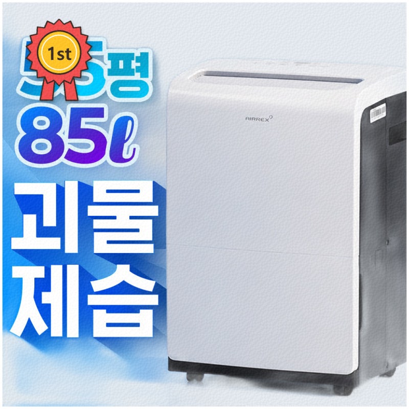 대형 산업별 제습기로 작업환경 쾌적하게 만들기