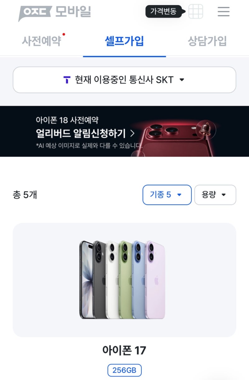아정당) 통신사 변경 & 아이폰 17 기기변경 신청 후기