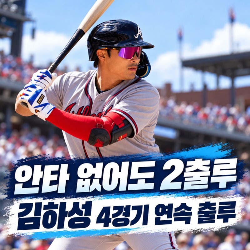 2타수 무안타인데 왜 주목받았나, 김하성 볼넷 2개로 4경기 연속 출루