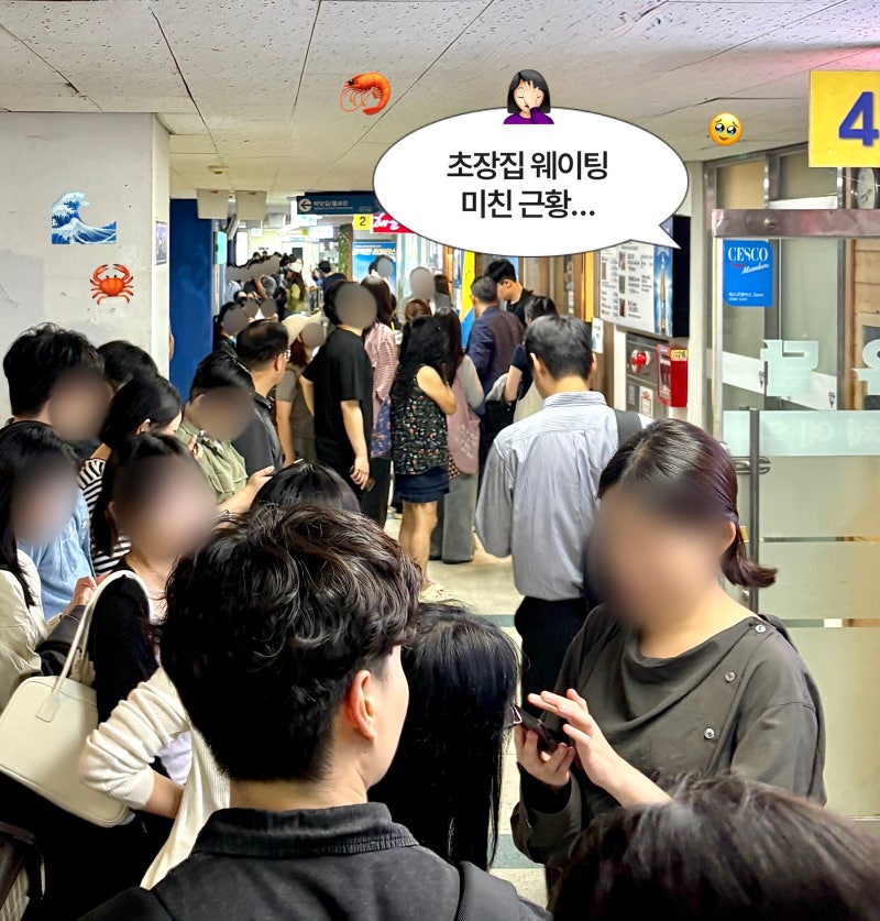 1시간 웨이팅하고 깨달은 노량진수산시장 초장집 예약 꿀팁 식당 추천
