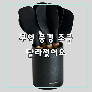 짐샌더슨 조리도구 키친툴 7종 풀세트 (보관통 2개 포함), 블랙 2개