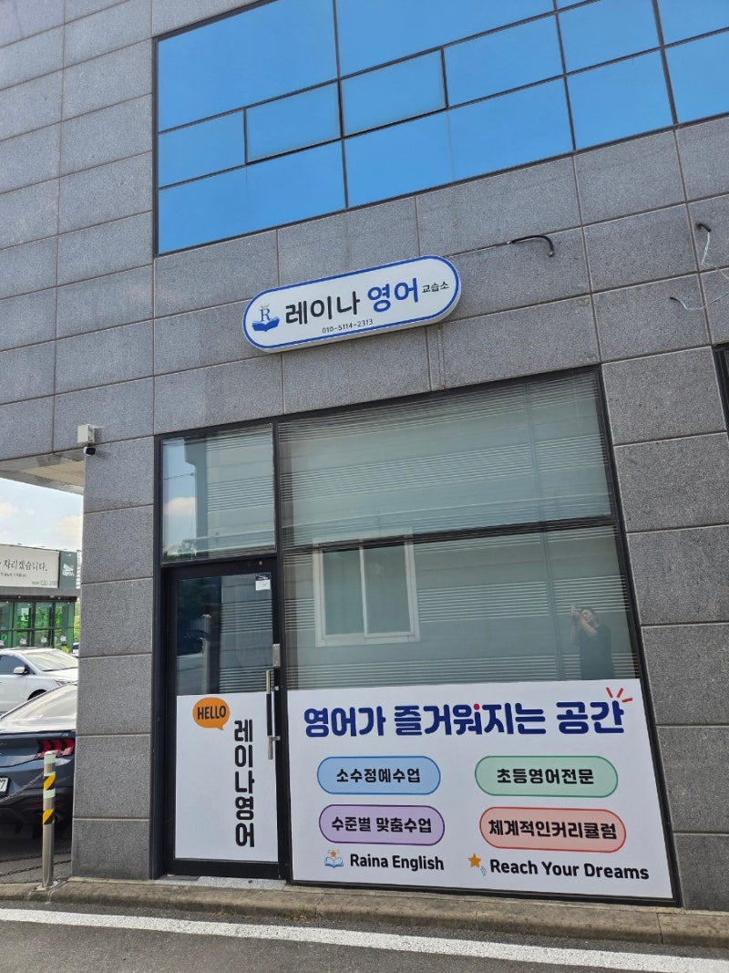 ✨️레이나영어교습소가 하고싶은 영어✨️