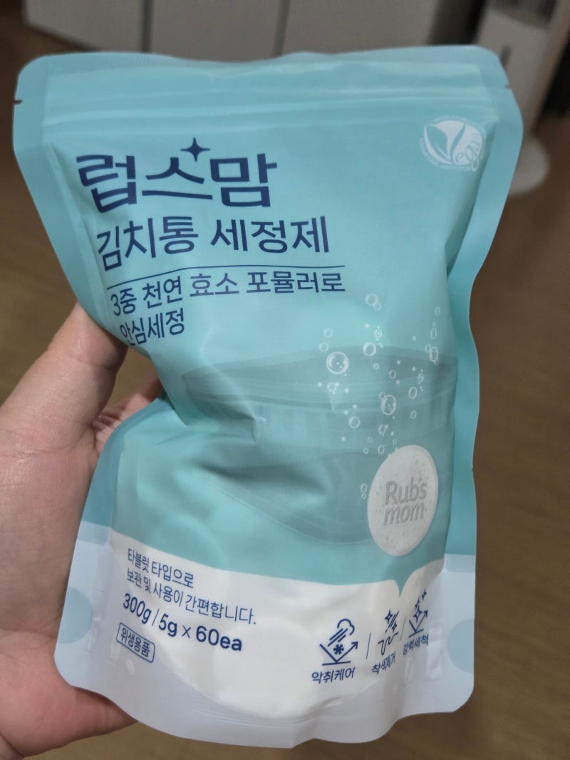 김치통냄새제거 직접 해본 럽스맘 발포세정제 반찬통냄새제거 후기