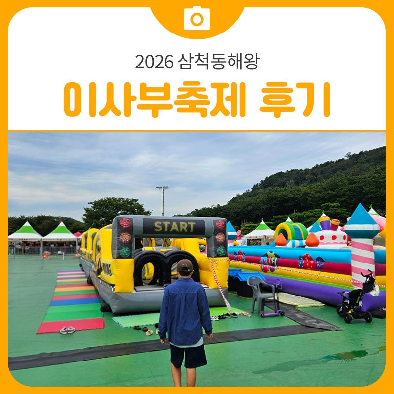A Family Outing Full of Rose Scents and the Samcheok Donghae King Isabu Festival