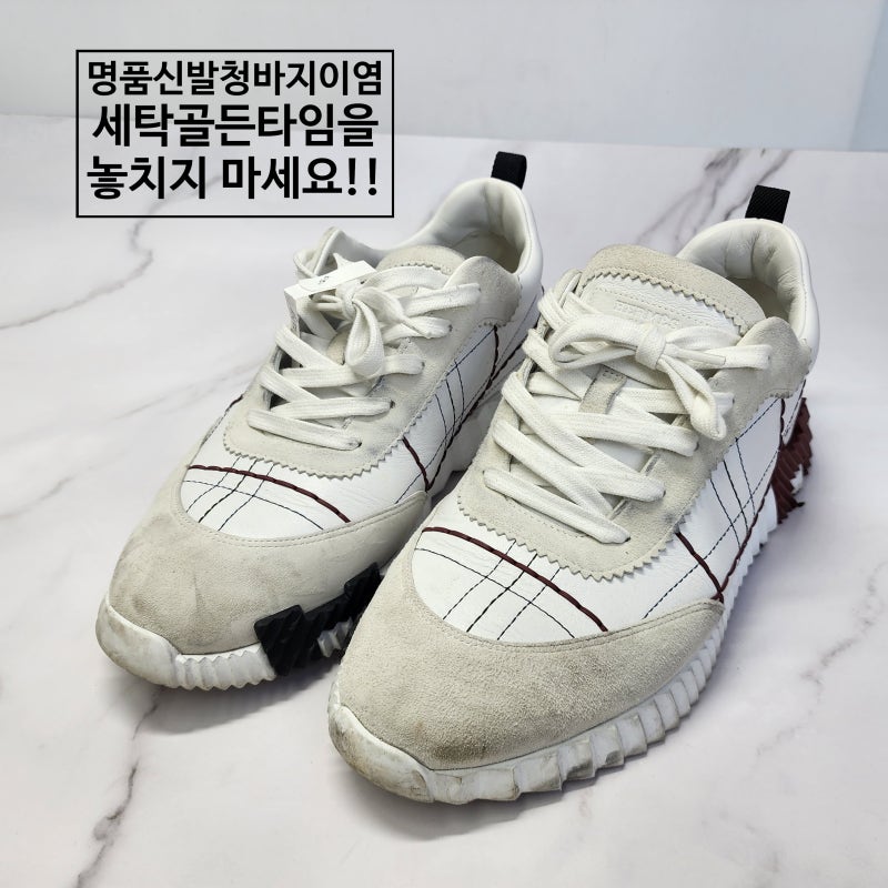 명품 에르메스 한정판 운동화 사고 !! 이염되는 청바지입고 명품신발 신으면 안되는 이유!청....