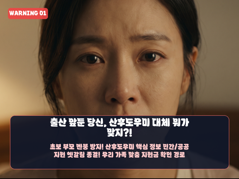 산후도우미란? 민간·정부지원 차이부터 출산지원금 확인까지