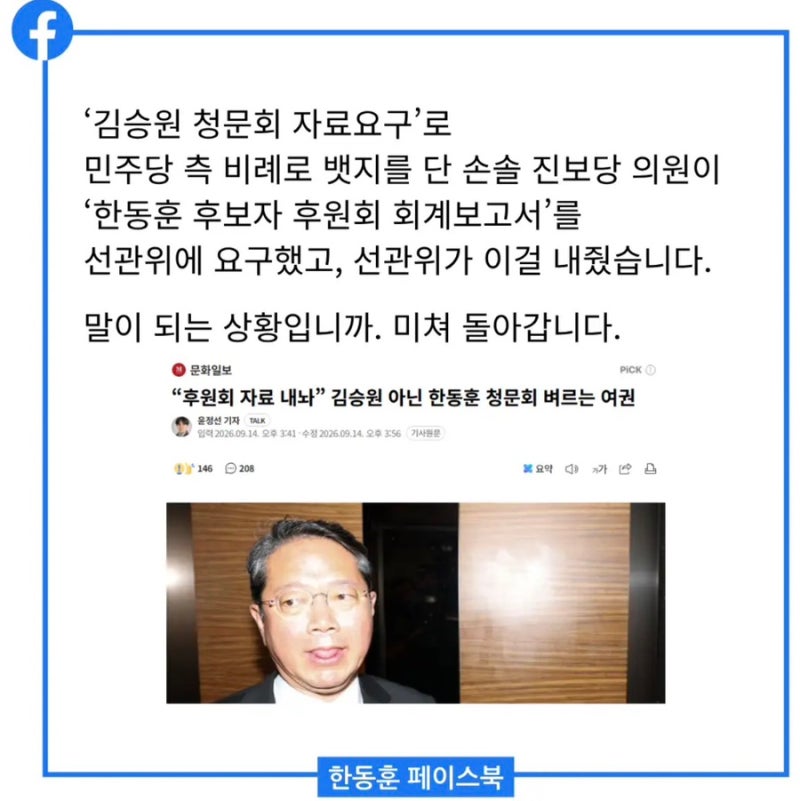 김승원 청문회에 왜 한동훈 후원회 자료가? 손솔 의원 자료 요구와 선관위 제출 논란 총정리