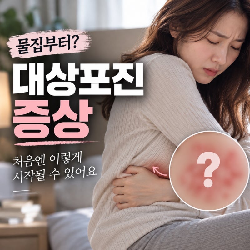 대상포진 증상, 물집부터 생기는 줄 알았는데 아니었습니다