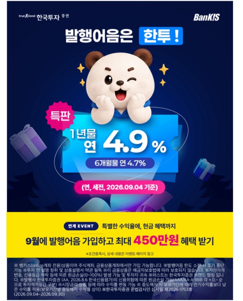 은행 금리보다 낫네... 증권사 발행 어음 위험하지 않나요? 삼성증권 발행어음 이벤트 안내까....