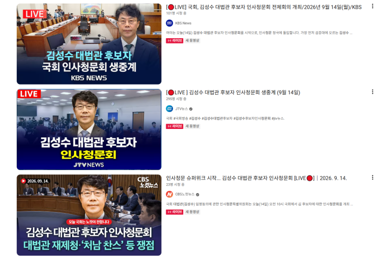 김성수 대법관 청문회, 처남 아파트 전전세 의혹에 어떤 사과를 했을까?