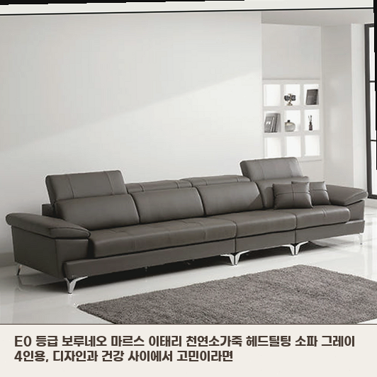 이태리 천연소가죽 소파 고민 중이라면 보루네오 마르스 모델과 비교해 보세요