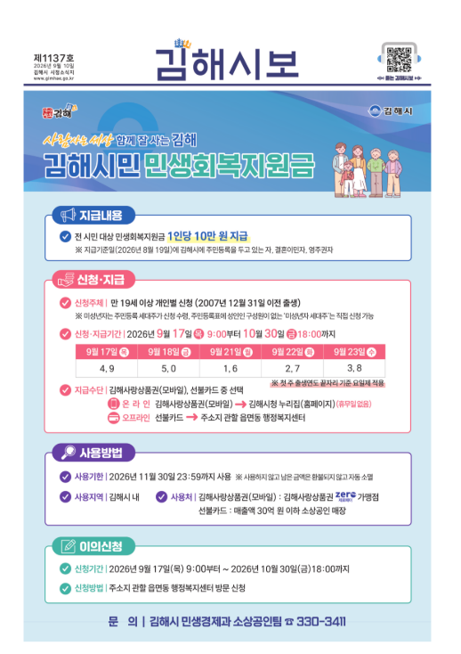 김해시민 1인당 10만원 받는데, 여기에 5% 캐시백까지? 9월 17일부터 꼭 신청하세요