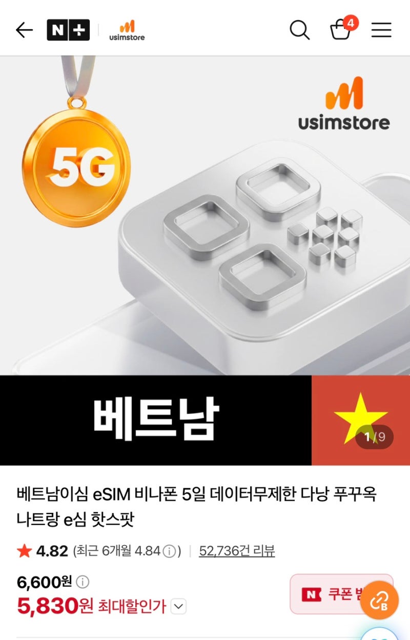 [서비스리뷰]하노이 여행 준비｜베트남 eSIM 유심스토어 5일 무제한 데이터 내돈내산 후기