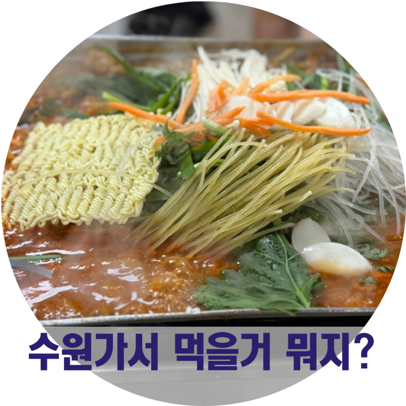 이거 먹으려고 수원간다! 수원통닭거리 & 지동시장순대타운