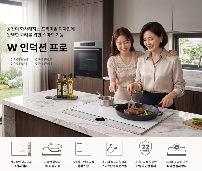코웨이 비렉스 W 인덕션 프로 렌탈, 주방 인테리어의 완성! (12개월 반값 역대급 혜택)