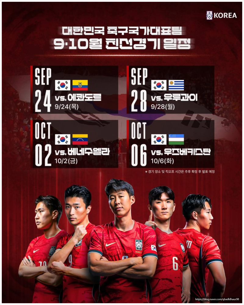 한국 축구 국가대표 명단 평가전 티켓 예매 일정 9월 10월 A매치