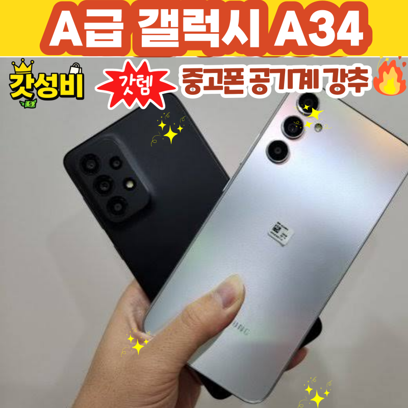 A33·A34·A35 5G 중 갓성비 스마트폰은?