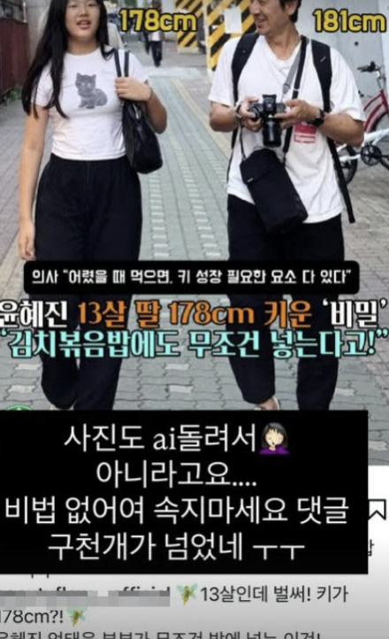 “178cm 비결이라더니…” 윤혜진, 딸 사진 도용한 광고에 결국 분노했다