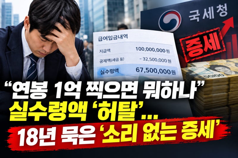 연봉 1억 찍어도 허탈한 이유, 월급에서 빠지는 세금이 이렇게 많았다