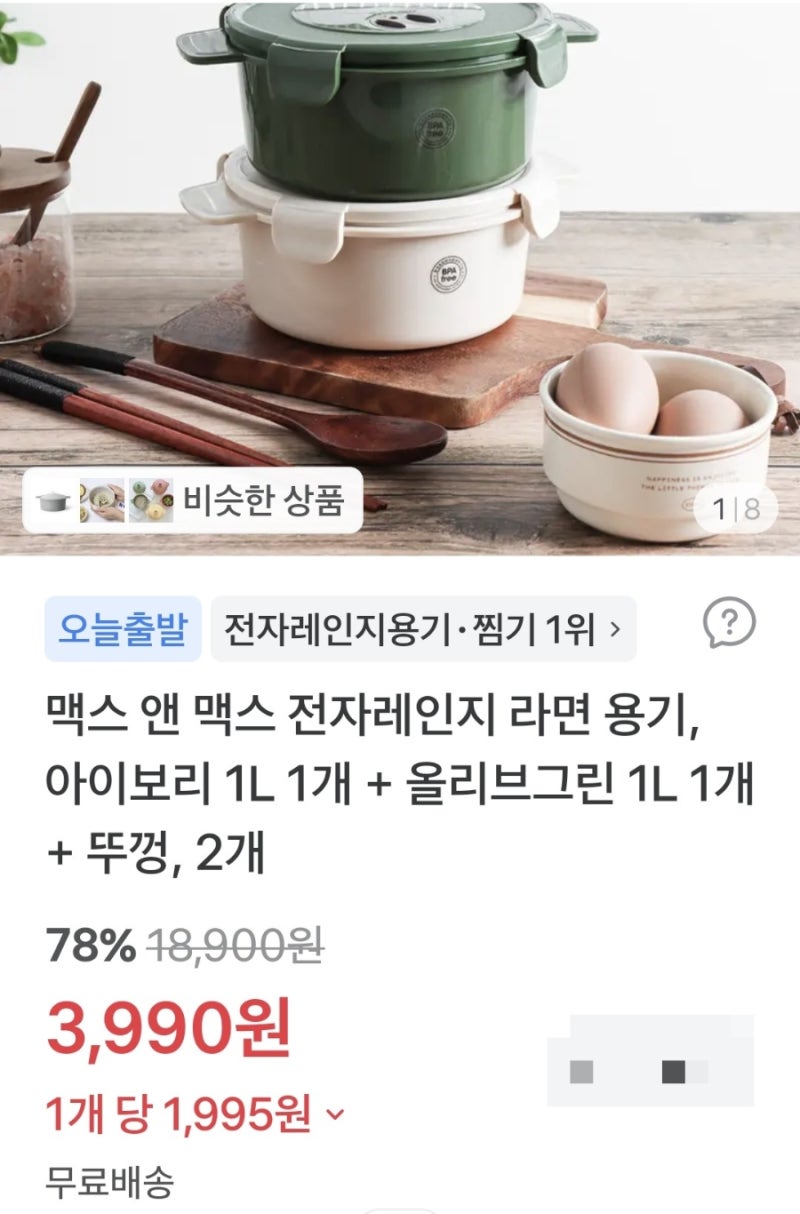 토스특가)  맥스 앤 맥스 전자레인지 라면 용기, 아이보리 1L 1개 + 올리브그린 1L 1개 + 뚜껑, 2....