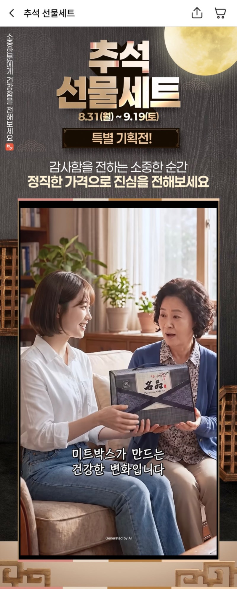 미트박스 추석 선물세트 기획전 오픈! 정직한 가격으로 마음을 전하세요