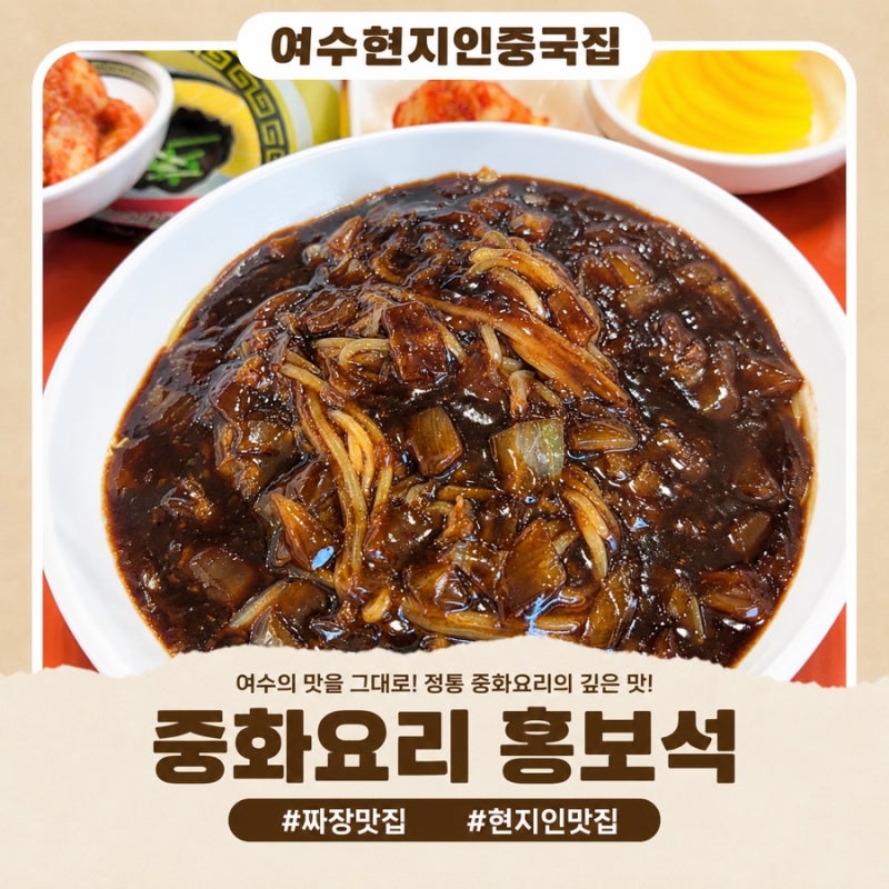 여수현지인 중국집 ㅣ 고물가 시대에 짜장면이 단돈 3천 원 미친 갓성비 여서동 중국집 홍보....