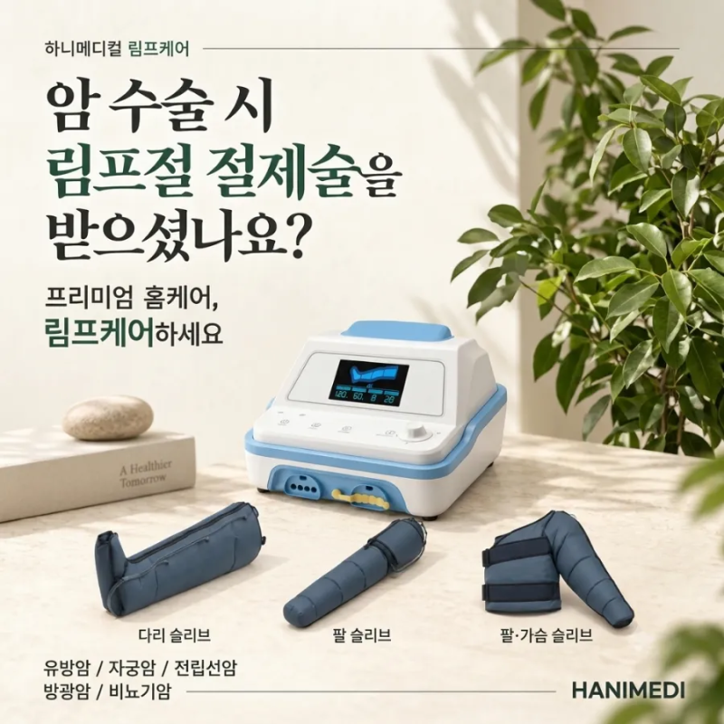 림프 부종 마사지 증상 원인 병원 팔 다리 림프부종